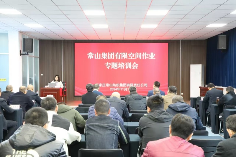 常山集團開展有限空間作業(yè)安全專題培訓
